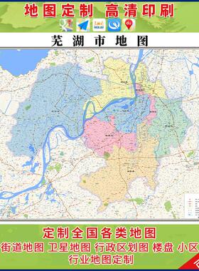 新款芜湖市行政区画 划地图办公室挂画 画高清大尺寸可定制电子版
