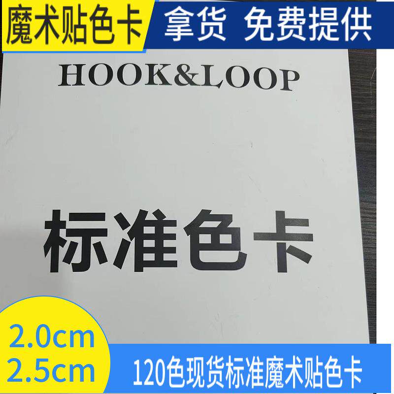 2.0cm2.5cm大量现货彩色魔术贴色卡粘扣带车缝25米自粘式带背胶