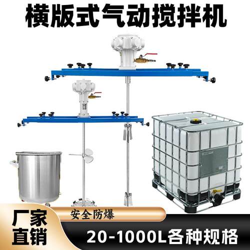 横版式气动搅拌机20升100升200升500升工业防爆混合搅拌设备