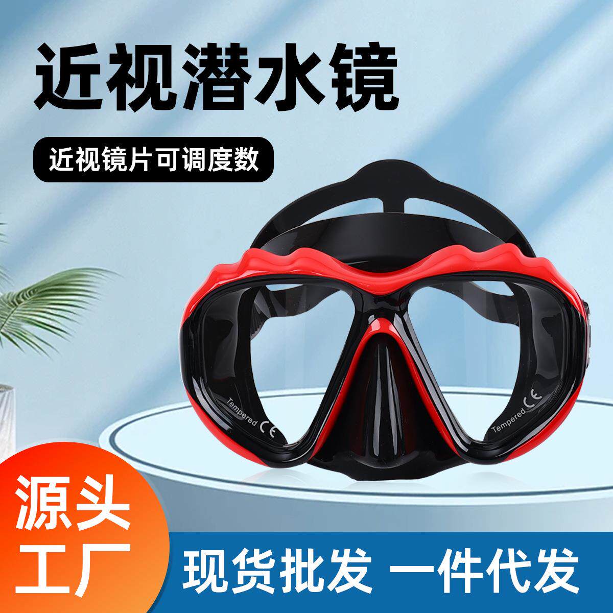 近视远视潜水镜泳镜跨境成人潜水装备潜浮眼镜 钢化玻璃硅胶面镜