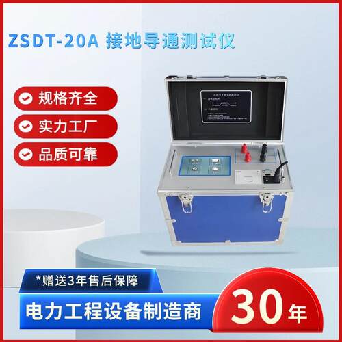 电力ZSDT-20A接地导通测试仪接地导通测试仪接地导通仪