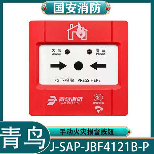 北大青鸟手报按钮 JBF4121B-P手动报警按钮一体式 青鸟手报按钮