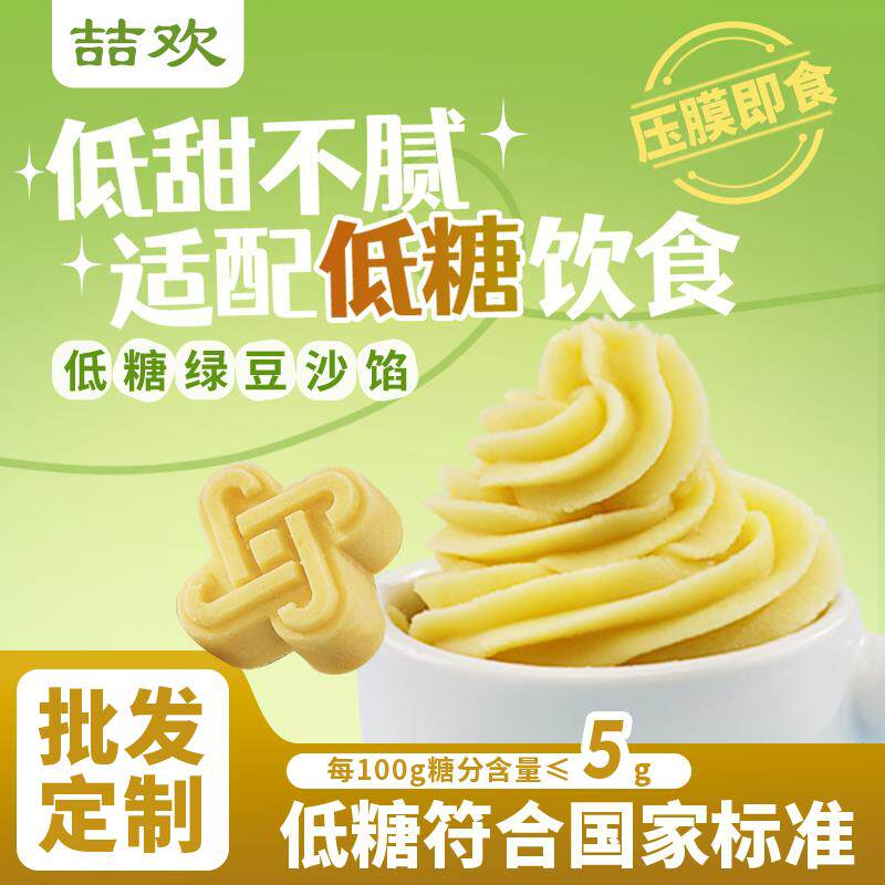 喆欢低糖绿豆沙馅料绿豆泥牛油果桂花抹茶冰爽绿豆糕商用家用烘焙