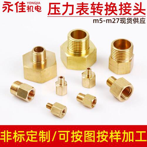 铜压力表转换接头内外丝补芯大小头公制转英制M56810121416内23分