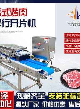 韩式烤肉开片机梅花肉滚刀式不锈钢切片机熏肉多功能切肉设备