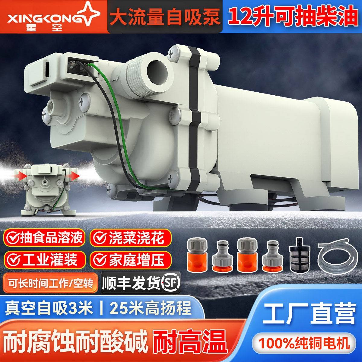 星空大流量灌装泵自吸电动抽水泵家用小型浇菜耐腐蚀碱增压泵水泵
