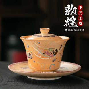敦煌飞天印象三才盖碗手绘仿古敬茶盖碗茶杯陶瓷茶具粗陶分茶杯碗