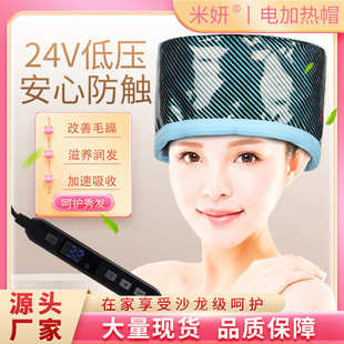 米妍加熱帽焗油帽頭發(fā)護理電熱帽蒸發(fā)帽家用低壓帽