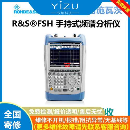 罗德与施瓦茨（）手持式频谱分析仪FSH4/FSH8/FSH