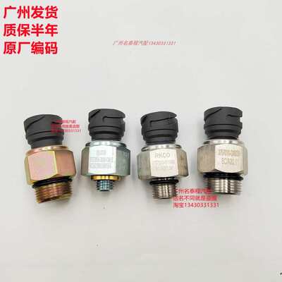 广东质保 适配于解放J6 JH6气压传感器感应塞3757010-DX630 DY699