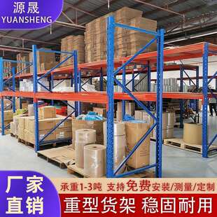 货架仓储物架工厂工业重型储物架超强承重通廊式层板仓库托盘