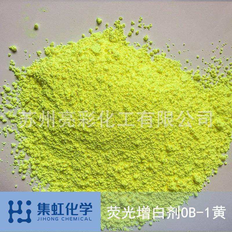 集虹化学PVC、ABS、EVA荧光增白剂塑胶增白增亮质量稳定