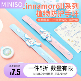 miniso名创优品玉桂狗植物驱蚊手环儿童婴儿三丽鸥可爱防蚊扣随身