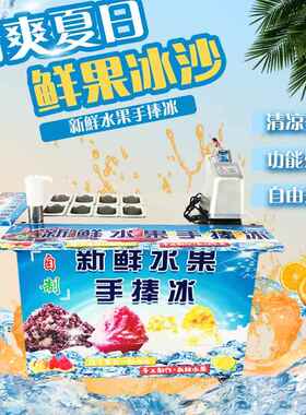 网红新鲜水果市手捧冰夜摆饮摊车沙教冰px-12杯冰沙刨冰机器冷设
