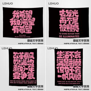 励志手写文字我的希望挂布背景布露营气氛装饰布网红拍照布置墙布