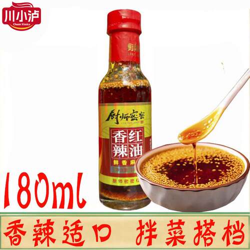 厨师密密香辣红油180ml无渣辣椒红油麻辣凉皮拌菜油泼辣子厨师秘