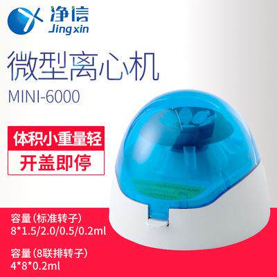 MINI-6k微型离心机6000转迷你掌上离心机PCR离心机