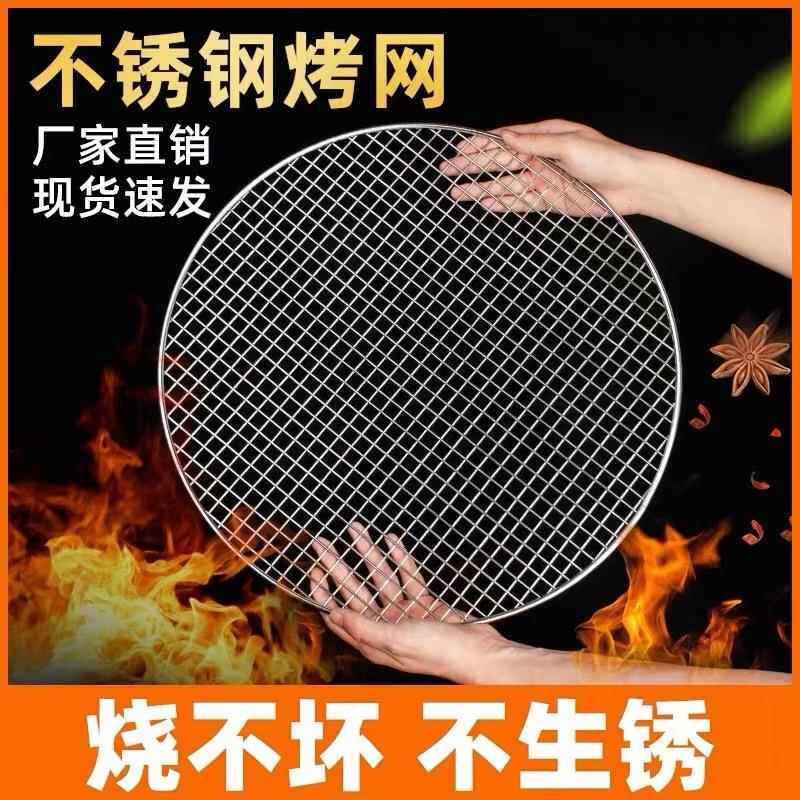 冲孔网304不锈钢烧烤网韩式日式小方格子烤肉网圆形篦子帘子商用