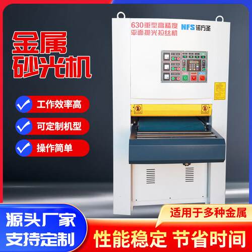金属砂光机钢板去毛刺抛光机去氧化除锈机多种金属材料的表面加工
