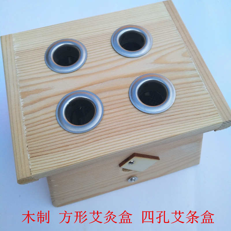 木质艾灸盒四孔艾条盒木制四眼艾草条温灸器具家用方形便携式调温