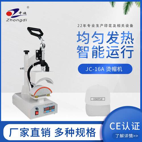 摇头式手动烫帽机小型帽子烫画烫图烫标印字印花热转印烤帽压烫机