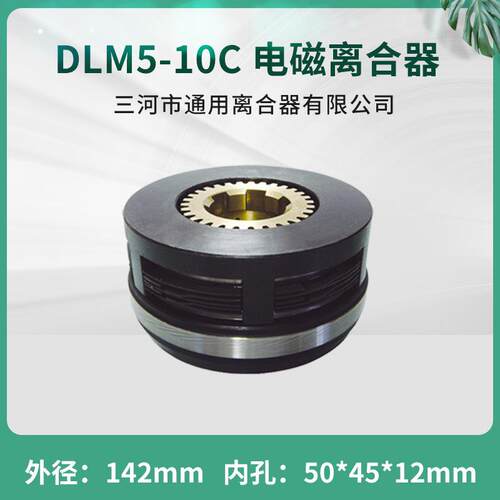 皖南机床X5032铣床电磁离合器DLM5-10C机床配件DC24V通用离合器