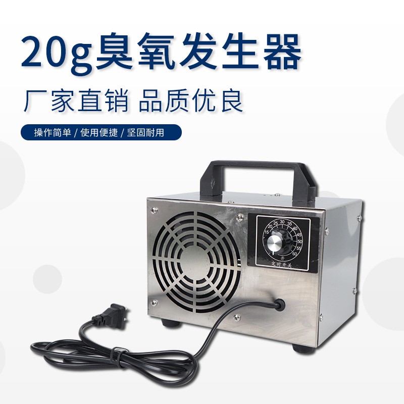 20g臭氧发生器(合金片)家用除甲醛汽车臭氧消毒机空气杀菌臭氧机