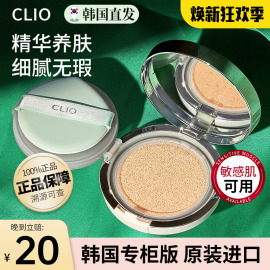 clio气垫珂莱欧小蓝盖遮瑕保湿持久油皮干粉底液bb霜磁铁定妆