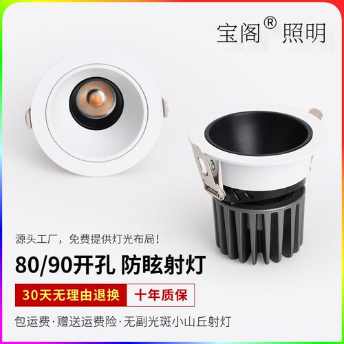 宝阁LED防眩射灯 80mm90mm开孔家用无副光斑98显小山丘天花筒射灯