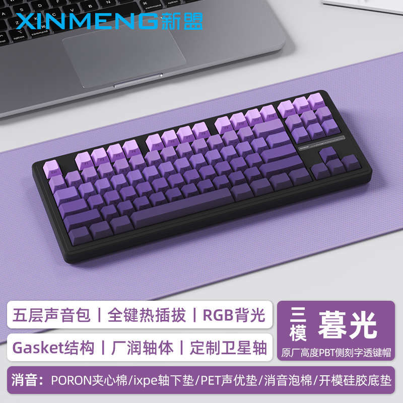 新盟M87ProV2客制化机械键盘无线三模蓝牙有线热插拔游戏办公87键