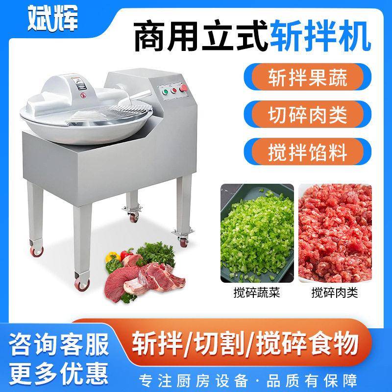 大型商用电动馅料机学校饭店食堂食物拌馅机不锈钢立式斩拌机