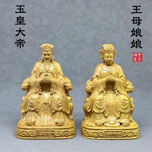 小叶黄杨木雕玉皇大帝王母娘娘神像摆件西王母供奉家用木质工艺品