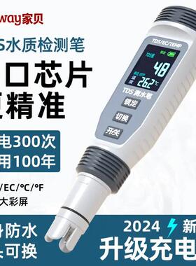 jubway/家贝TDS水质检测笔家用电导率高精度充电仪器自动测水性笔