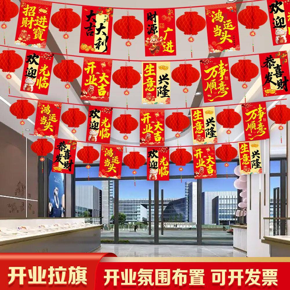 新款店铺开业大吉装饰布置灯笼串旗拉旗财源广进屋顶吊旗小彩旗