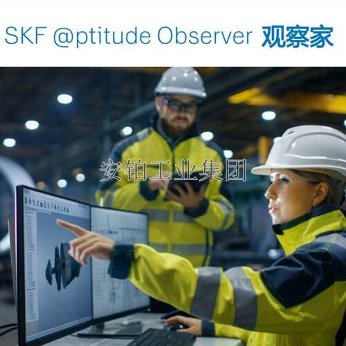 SKF @ptitudeObserver观察家CMSW7600提高旋转设备性能储存数据