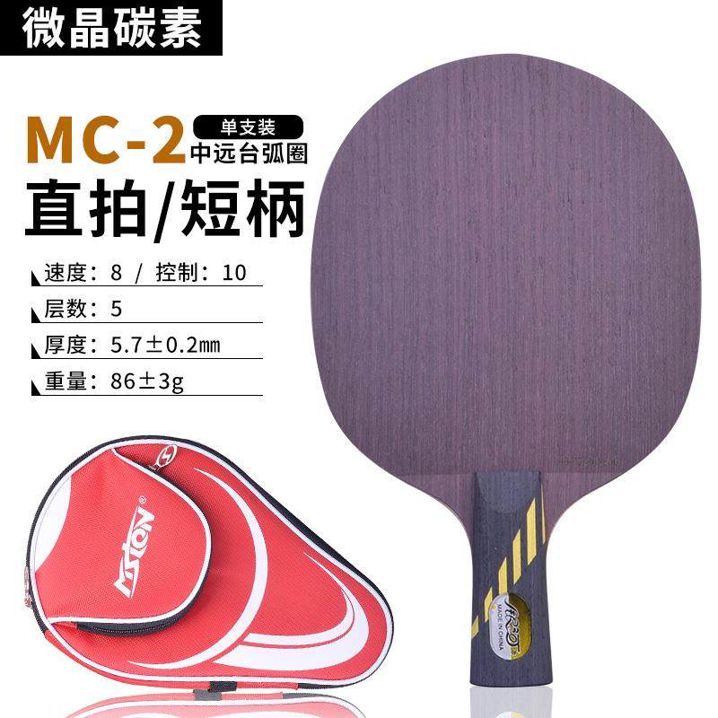 高档银河乒乓球拍底板M-2微晶碳素中远台圈型乒球底板弧横C直乓拍