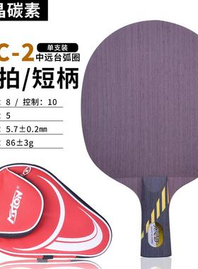 正品银河乒乓拍底板乒MC球-2乓微晶碳素中远台弧圈型球底板横直拍