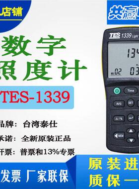 台湾泰仕TES-1336A/1339/1339R/1339P照度计LUX亮度检测原装进口