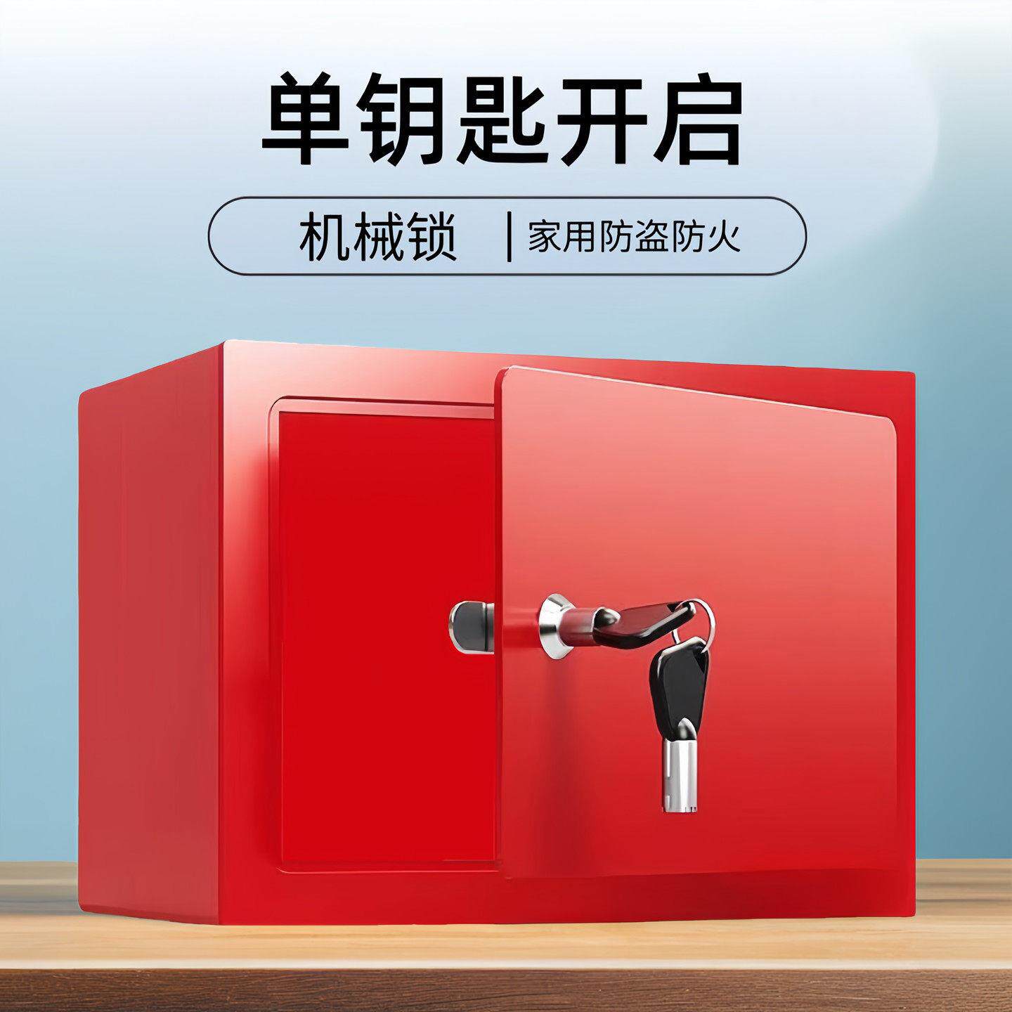 保险箱家用防盗机械锁小型迷你防火箱子老人带钥匙夹万老式保险柜