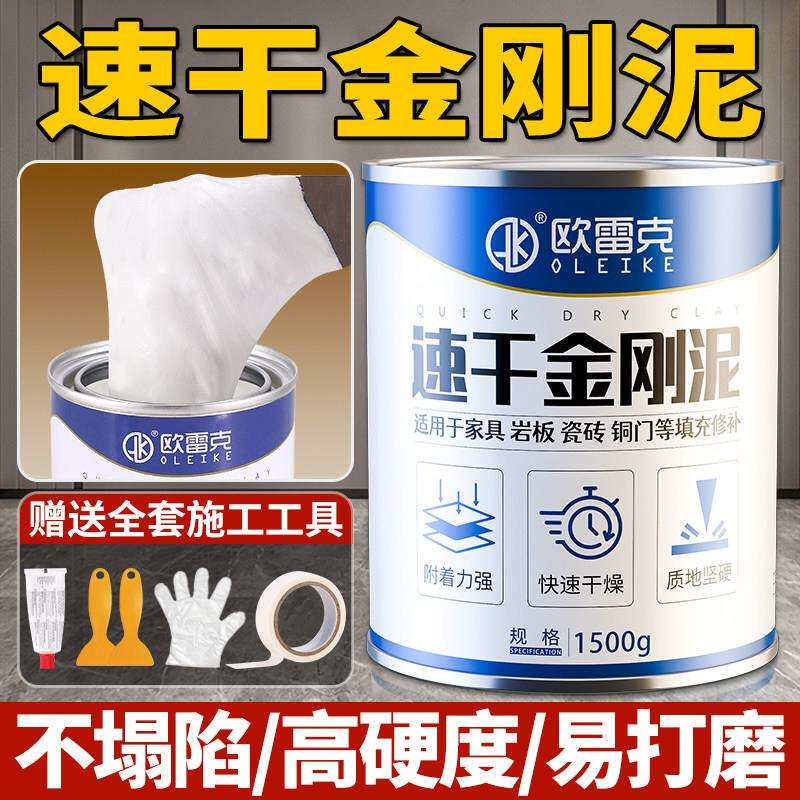 快干金刚泥实木家具修补补伤膏瓷砖修复岩板腻子金属原子灰固化剂