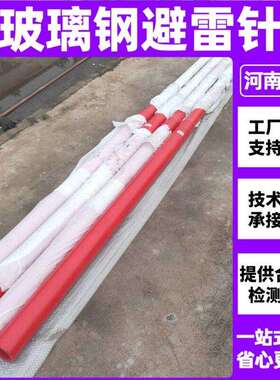 13米机场雷达站透波型玻璃钢避雷针抗干扰玻璃纤维接闪器