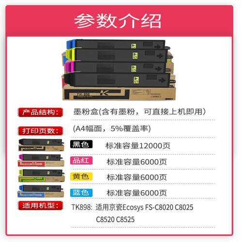 适用京瓷TK-898粉盒FS-C8020 C8025 C8520 8525