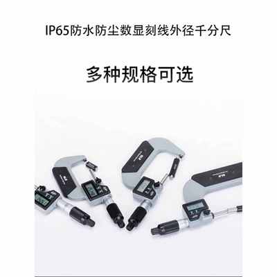 青量高精度电子数显外径千分尺IP65防水0-25/0.001MM代替日本三丰
