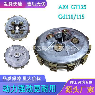 跨境外贸摩托车离合器适用铃木骏驰GT125/Ax4/Gd110/115小古总成