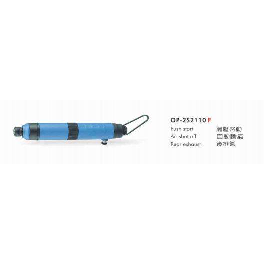 供应OP-2S2110气动螺丝起子（扭力控制式）宏斌气动工具