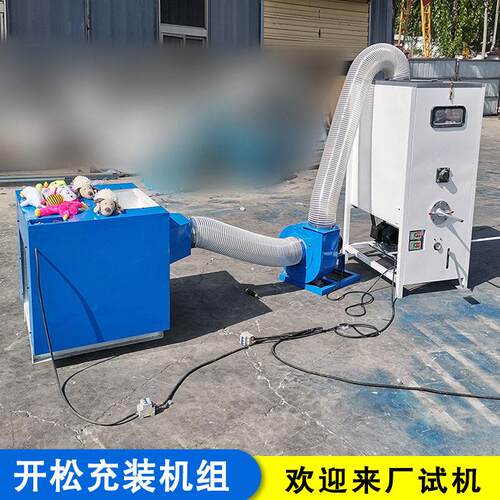 小飞鼠毛绒玩具充棉机组沙发床上大靠枕充装机浙江新型开松机