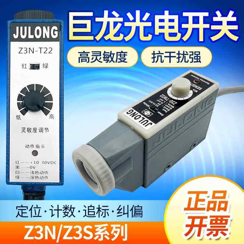 巨龙光电开关Z3N-TB22/TW22色标感测器Z3S-T22制袋机包装机电眼