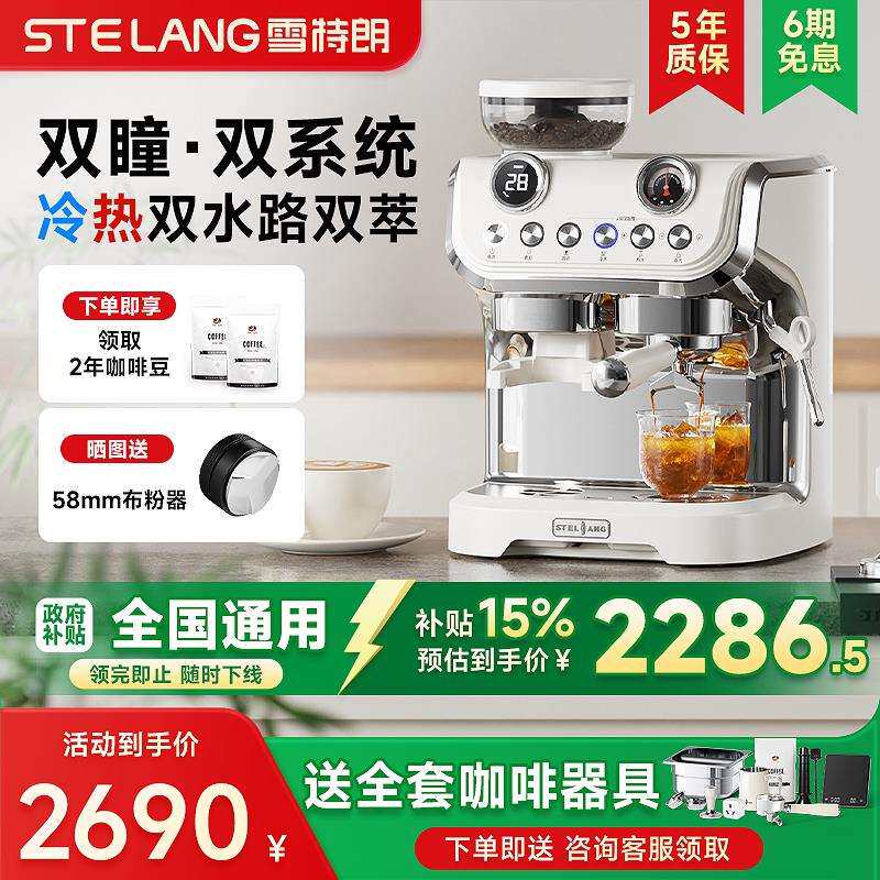 【政府补贴】雪特朗AC-517ED咖啡机意式家用研磨All小型半自动