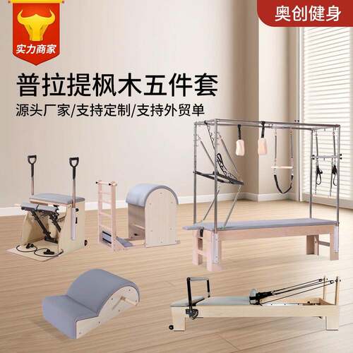 源头工厂普拉提器械家用瑜伽健身运动商用健身房普拉提核心床器械