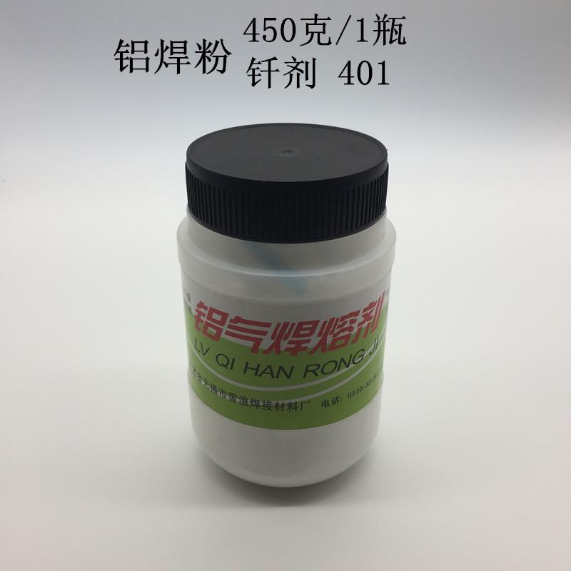 红星铝焊粉熔钎焊气剂401合金焊接气焊溶剂硼砂沙雪浪铝焊粉450克